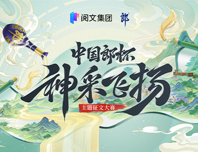 “中国郎杯·神采飞扬”征文启动征集